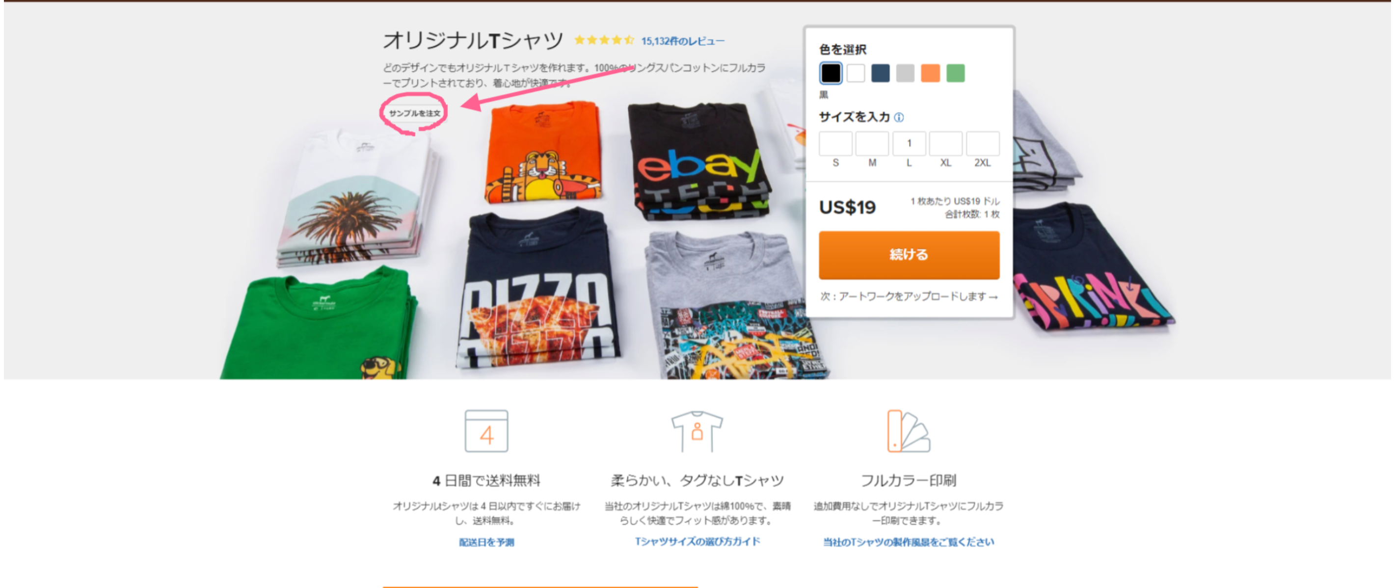 オリジナルプリントTシャツを注文するための、ステッカーミュールのオリジナルTシャツサンプルボタンのスクリーンショット