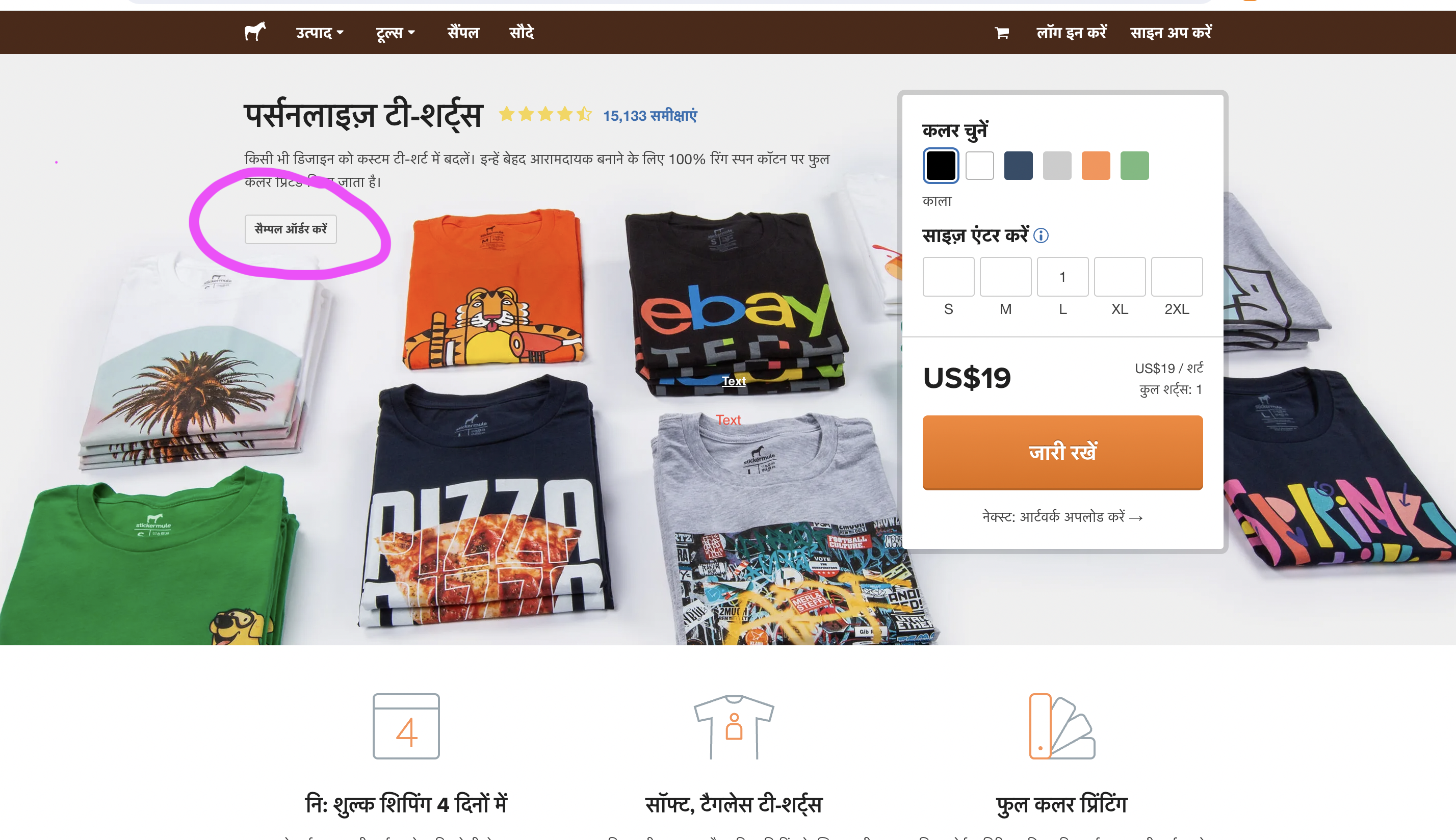 पर्सनलाइज़ प्रिंटेड शर्ट ऑर्डर करने के लिए sticker mule के पर्सनलाइज़ टी-शर्ट सैंपल बटन बैज का स्क्रीनशॉट यह है