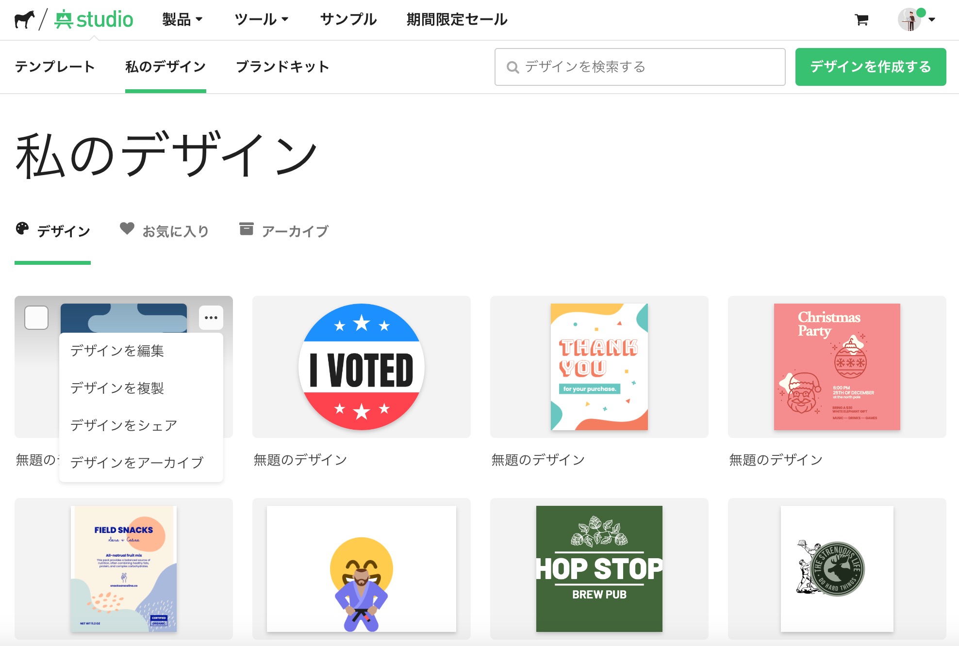 無料のオンラインデザインプログラム、スタジオのデザインの選択肢のスクリーンショット
