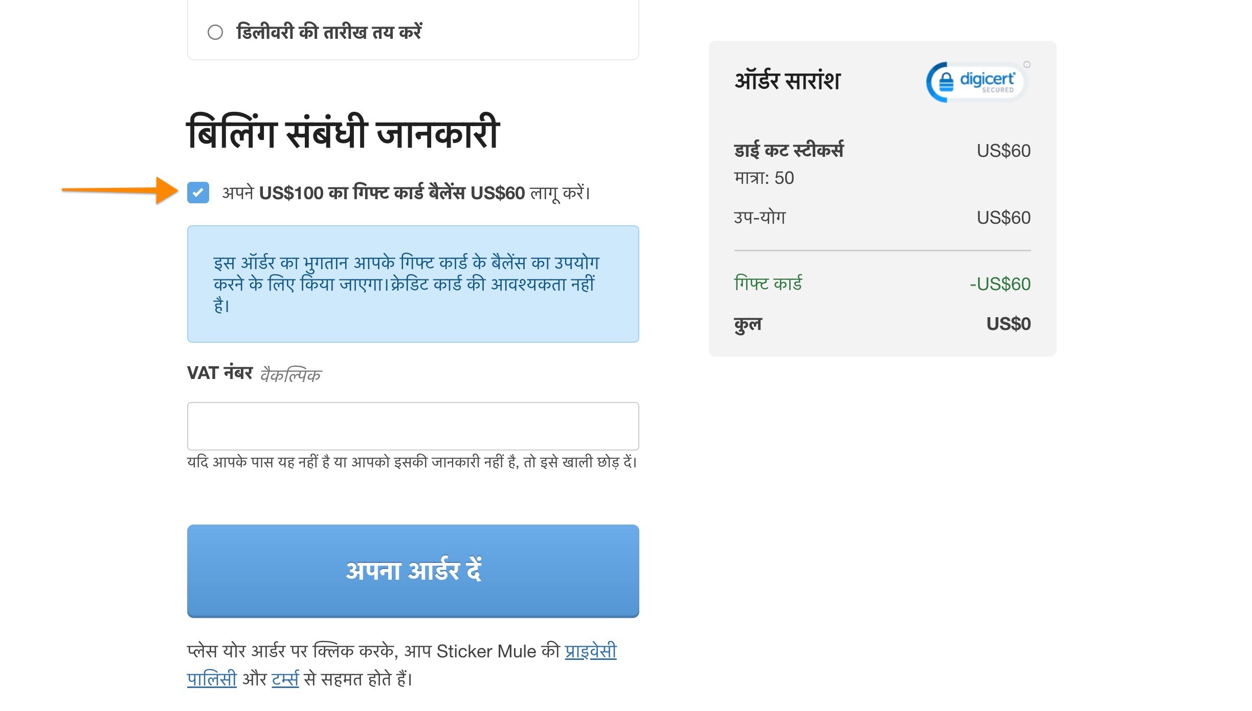 गिफ्ट कार्ड बैलेंस का उपयोग चेकआउट के समय किया जा सकता है