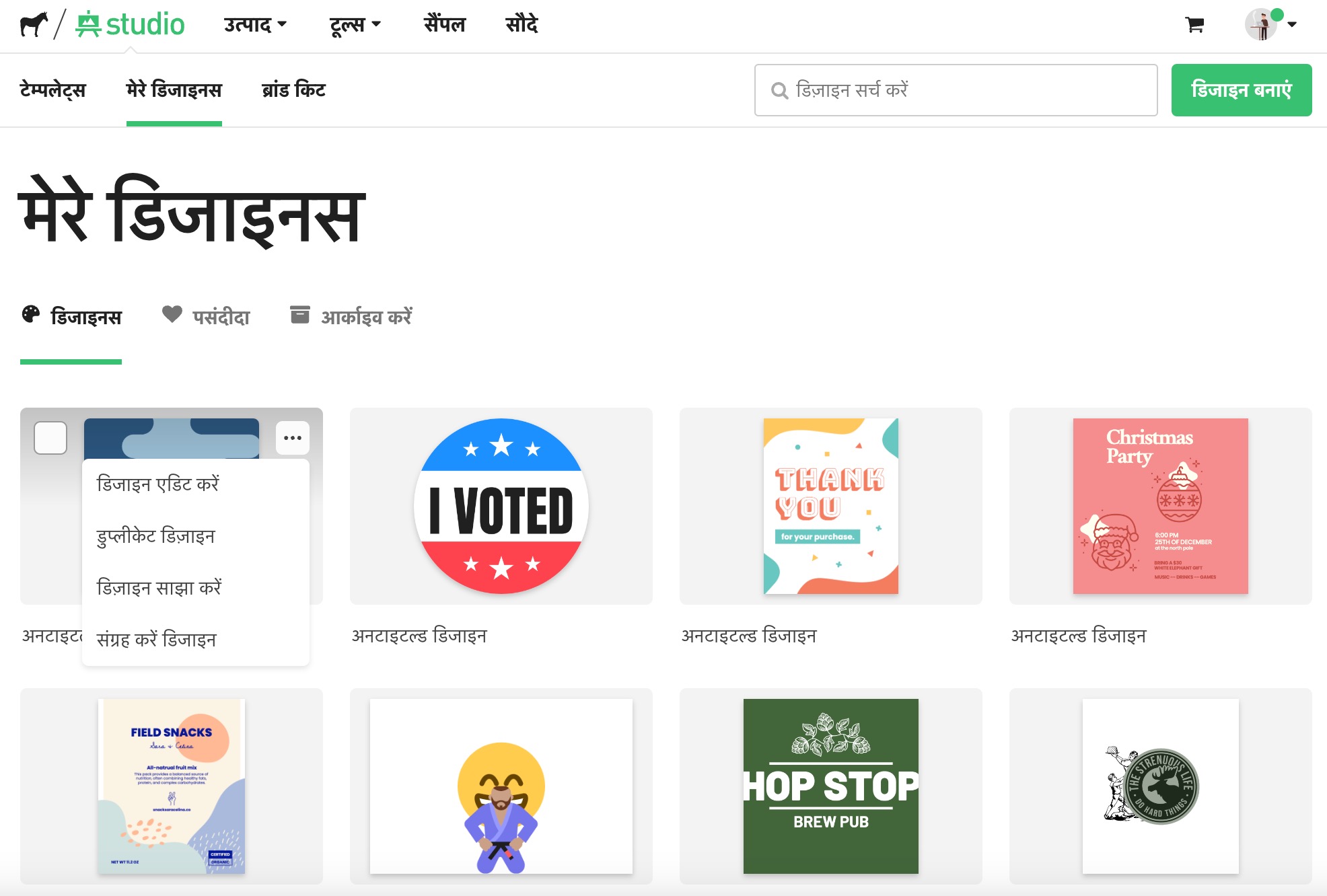 मुफ़्त ऑनलाइन डिज़ाइन प्रोग्राम studio पर डिज़ाइन विकल्पों का स्क्रीनशॉट