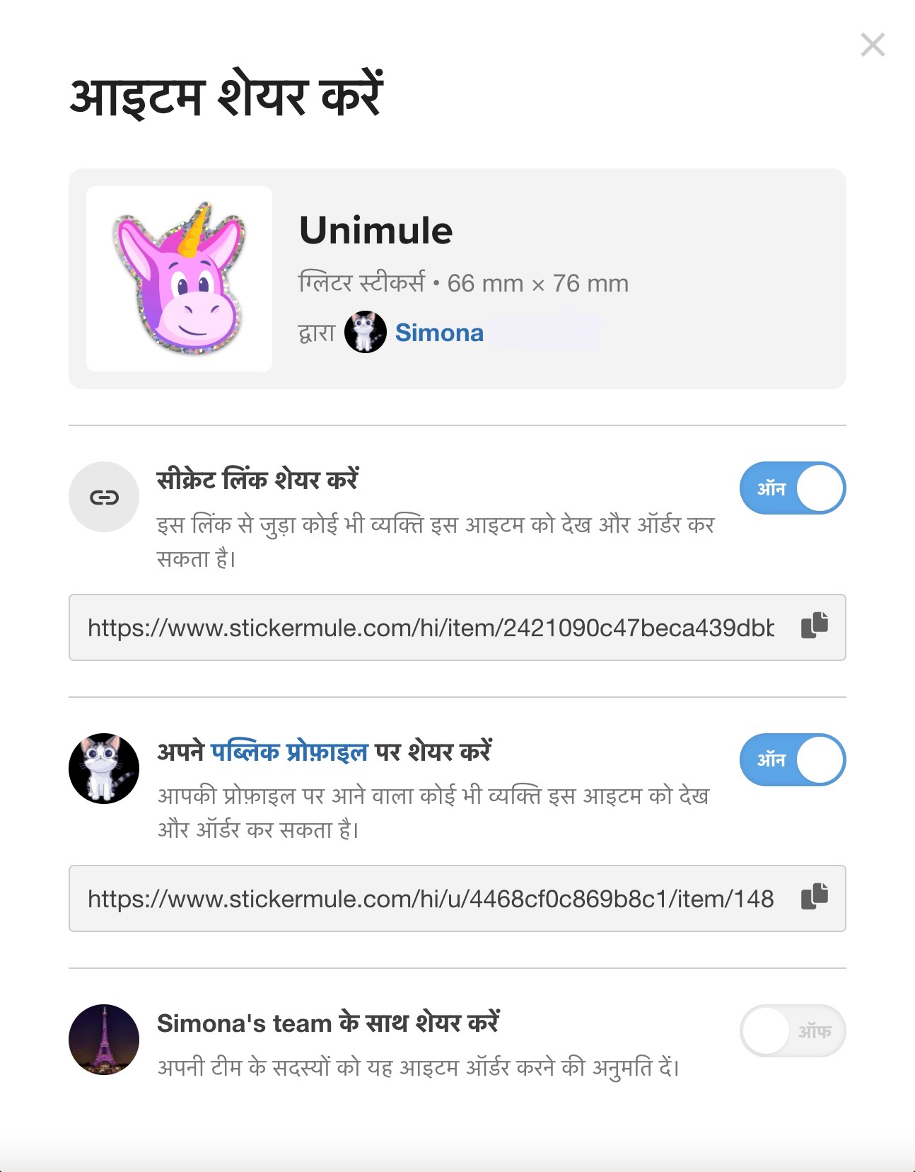 sticker mule अकाउंट अलग-अलग शेयर करने का आर्टवर्क ऑप्शन दिखा रहा