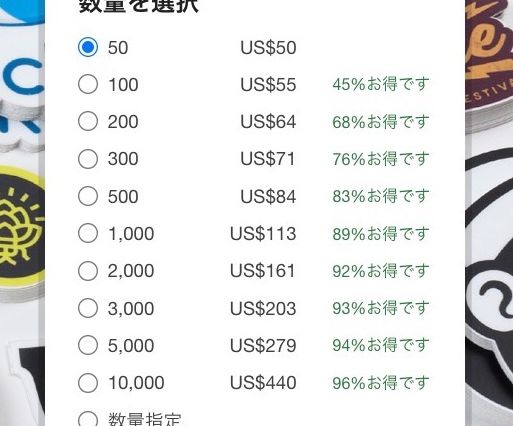 サイズを指定する注文方法